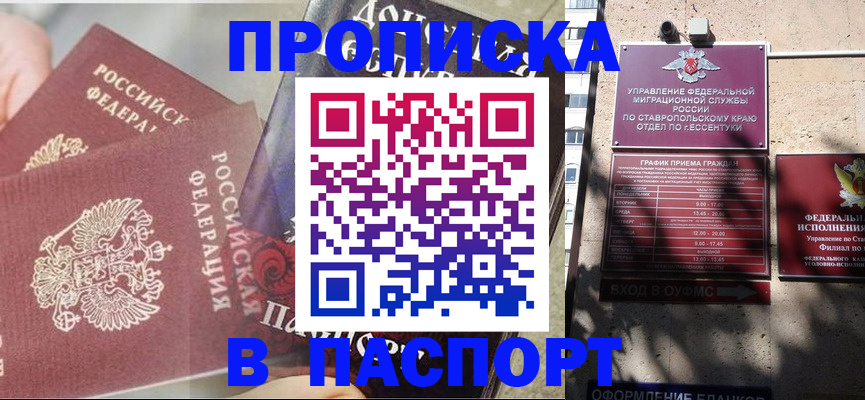 прописка для школы в Цивильске