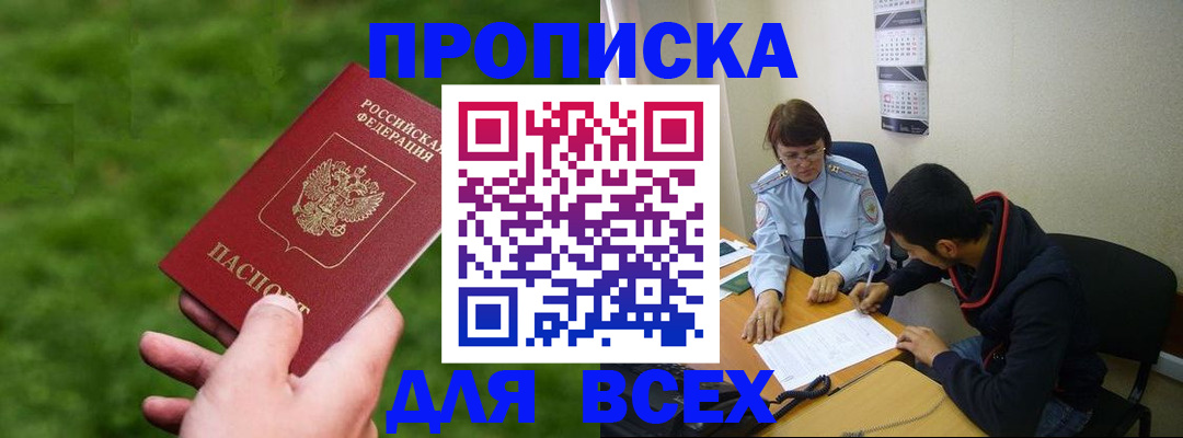 прописка ребенка в Цивильске