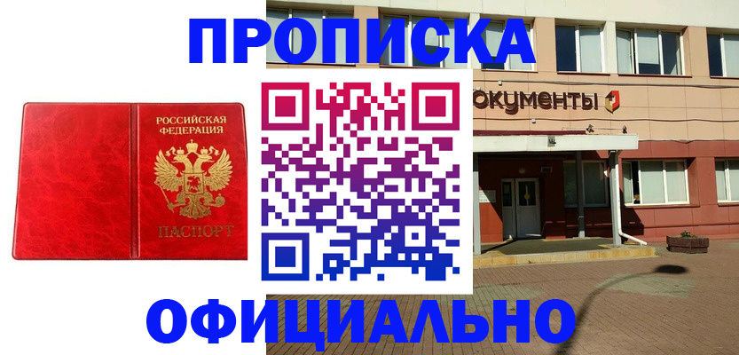 прописка паспорт в Цивильске