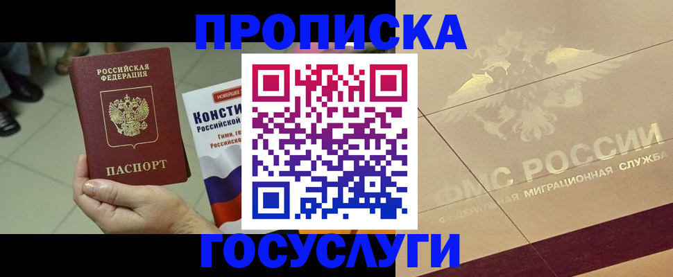 временная регистрация для школы в Цивильске
