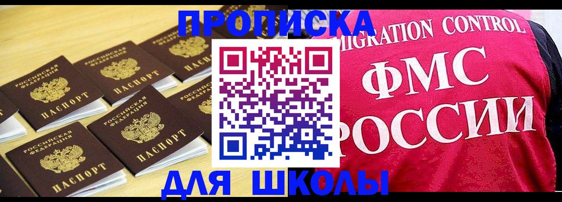 регистрация для школы в Цивильске